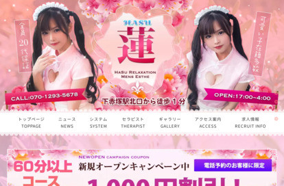 蓮 オフィシャルサイト