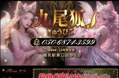九尾狐 オフィシャルサイト