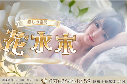 花水木 オフィシャルサイト