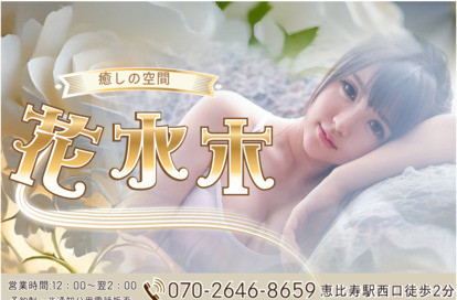 花水木 オフィシャルサイト