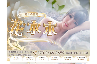 花水木 オフィシャルサイト