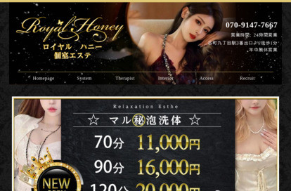 Royal Honey オフィシャルサイト