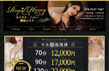 Royal Honey オフィシャルサイト