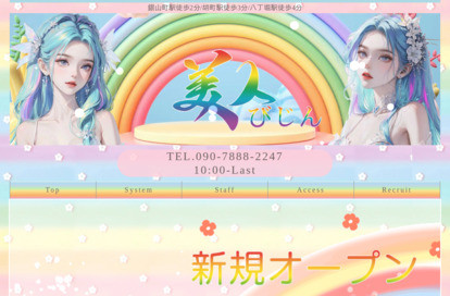 美人（びじん） オフィシャルサイト