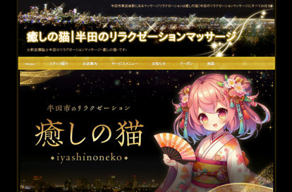 癒しの猫 オフィシャルサイト