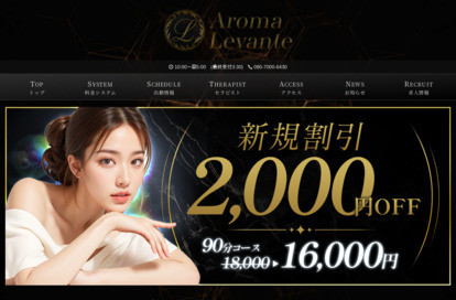 Aroma Levante（アロマレバンテ） オフィシャルサイト