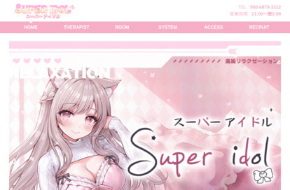 Super idol（スーパー アイドル） オフィシャルサイト