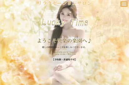 Lucky Time オフィシャルサイト