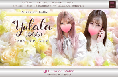 Yulala（ゆらら） オフィシャルサイト