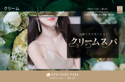 クリームスパ オフィシャルサイト