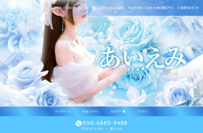 あいえみ オフィシャルサイト