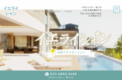 イエライシャン オフィシャルサイト