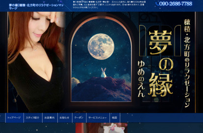 夢の縁 オフィシャルサイト