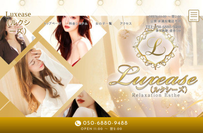 Luxease（ルクシーズ） オフィシャルサイト