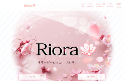 Riora（リオラ） オフィシャルサイト