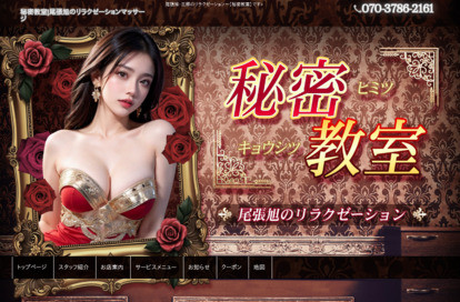 秘密教室 オフィシャルサイト
