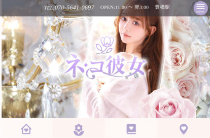 ネコ彼女 オフィシャルサイト