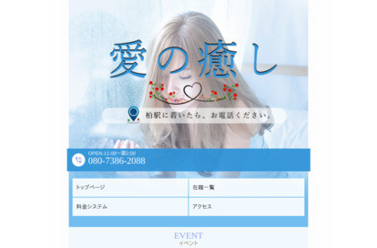 愛の癒し オフィシャルサイト