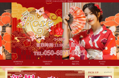 Rose オフィシャルサイト