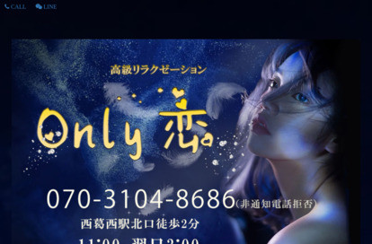 Only 恋（オンリー・こい） オフィシャルサイト