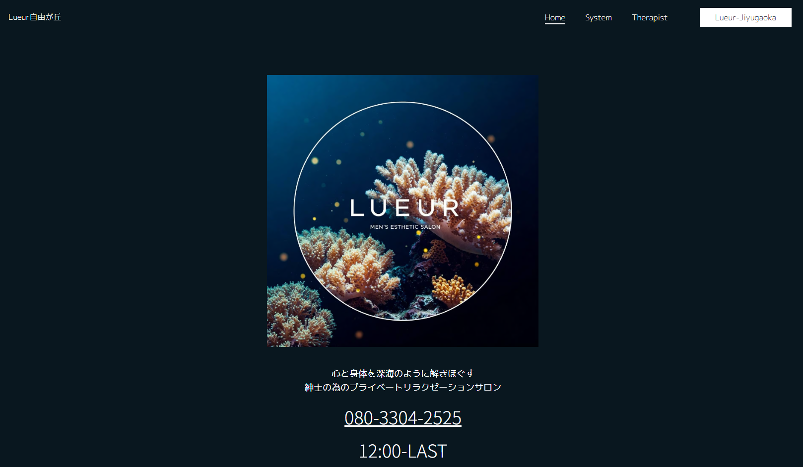 Lueur自由が丘 オフィシャルサイト
