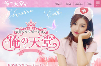 俺の天堂 オフィシャルサイト