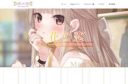 花の恋 オフィシャルサイト