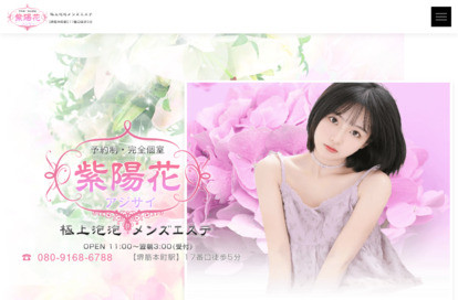 アジサイ オフィシャルサイト