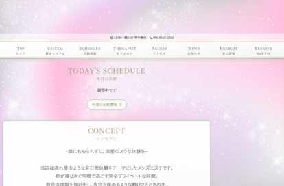 流星のエステ オフィシャルサイト