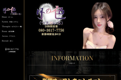 月の色 オフィシャルサイト