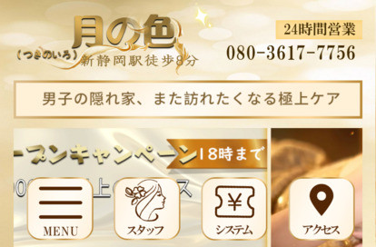 月の色 オフィシャルサイト