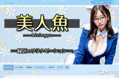 美人魚 オフィシャルサイト