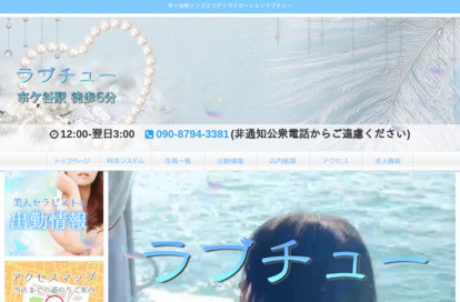 ラブチュー オフィシャルサイト