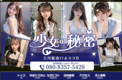 少女の秘密 オフィシャルサイト