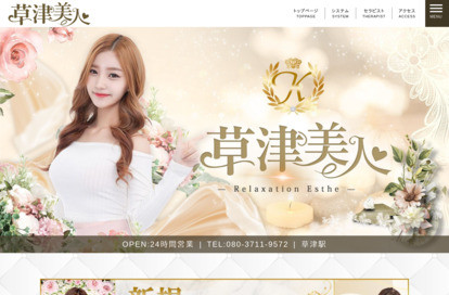 草津美人 オフィシャルサイト