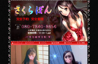さくらぽん オフィシャルサイト