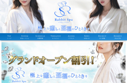 ラビットスパ 八王子店 オフィシャルサイト