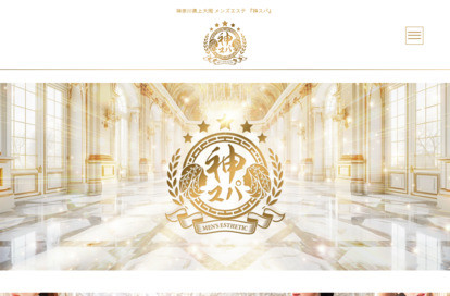 神スパ オフィシャルサイト