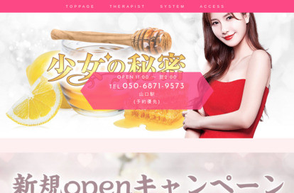 少女の秘密 オフィシャルサイト