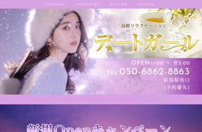 デートガール オフィシャルサイト
