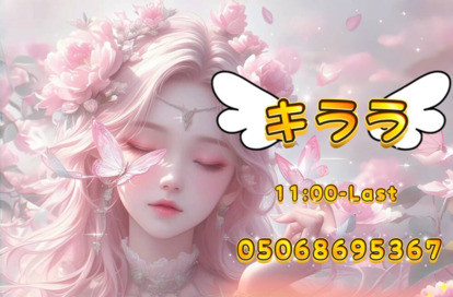 キララ オフィシャルサイト