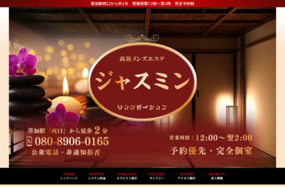 ジャスミン オフィシャルサイト