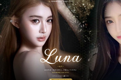Luna（ルナ） オフィシャルサイト