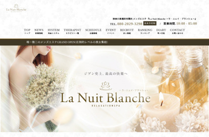 La Nuit Blanche（ラ・ニュイ・ブランシュ） オフィシャルサイト