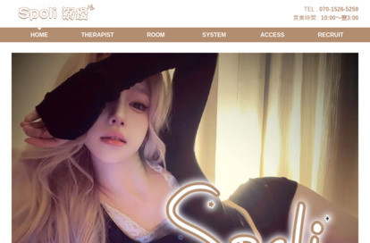 Spoli 溺愛 オフィシャルサイト