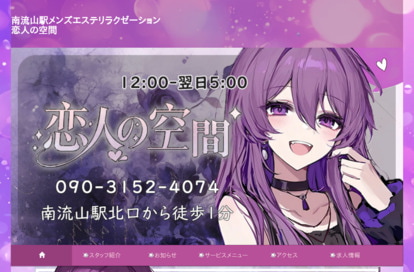 恋人の空間（こいびとのくうかん） オフィシャルサイト