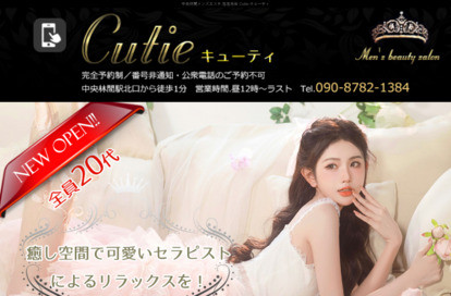 cutie（キューティ） オフィシャルサイト
