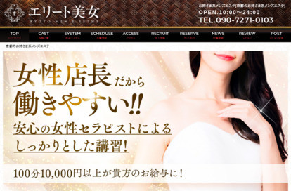 エリート美女 オフィシャルサイト