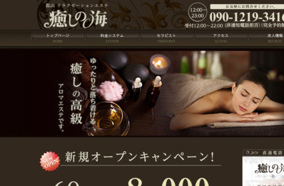 癒しの海 オフィシャルサイト
