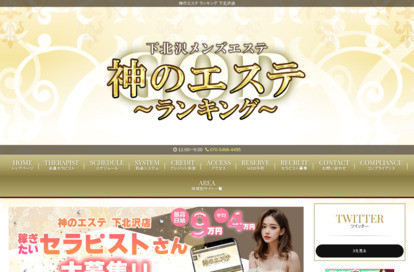 神のエステ 中野ルーム オフィシャルサイト